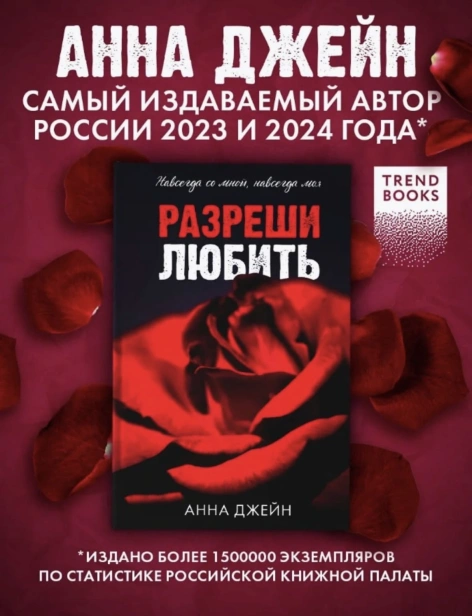 Разреши-любить-PRIMESbooks2.jpg