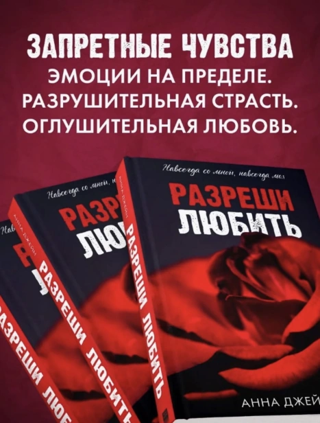 Разреши-любить-PRIMESbooks4.jpg