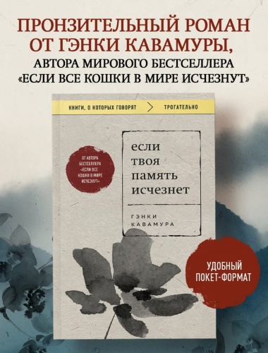 Если-твоя-память-исчезнет-PRIMESbooks2.jpg
