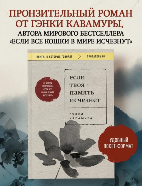 Если-твоя-память-исчезнет-PRIMESbooks2.jpg