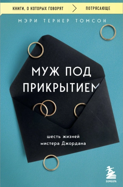 Муж-под-прикрытием-PRIMESbooks.jpg