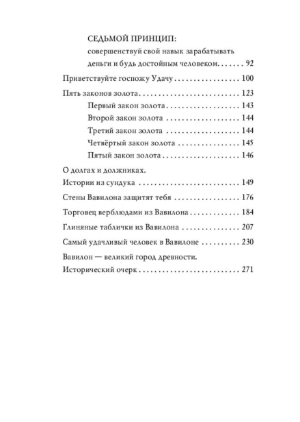 Самый-богатый-человек-в-Вавилоне-PRIMESbooks3.jpg