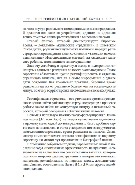 rektifikacziya-2.png