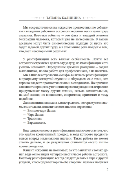 rektifikacziya-3.png