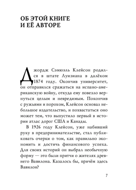 Самый-богатый-человек-в-Вавилоне-PRIMESbooks4.jpg