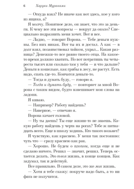 Кафка-на-пляже-PRIMESbooks3.jpg