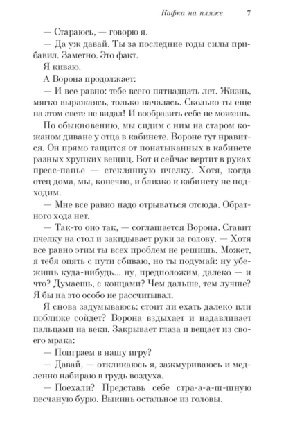Кафка-на-пляже-PRIMESbooks4.jpg