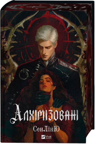 Алхімізовані-PRIMESbooks.png