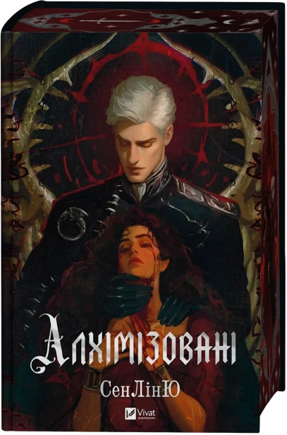 Алхімізовані-PRIMESbooks.png