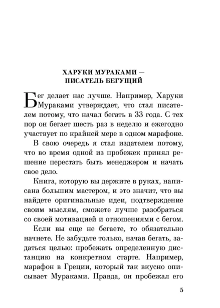 О-чем-я-говорю-когда-говорю-о-беге-PRIMESbooks3.jpg