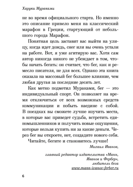О-чем-я-говорю-когда-говорю-о-беге-PRIMESbooks4.jpg