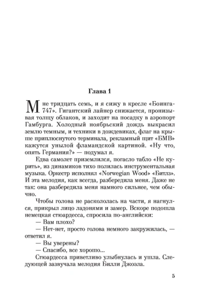 Норвежский-лес-PRIMESbooks2.jpg