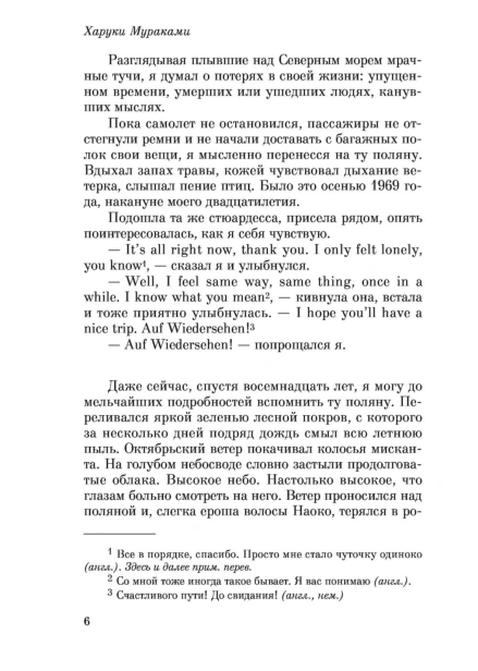 Норвежский-лес-PRIMESbooks3.jpg