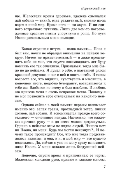Норвежский-лес-PRIMESbooks4.jpg