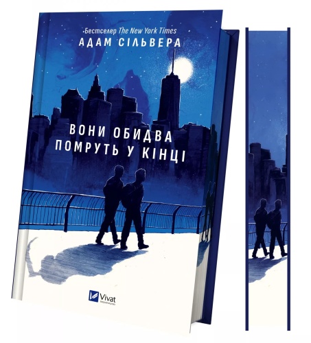 Вони-обидва-помруть-у-кінці-PRIMESbooks2.jpg