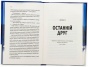 Вони-обидва-помруть-у-кінці-PRIMESbooks5.jpg