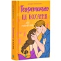 Теоретично-це-кохання-PRIMESbooks.webp