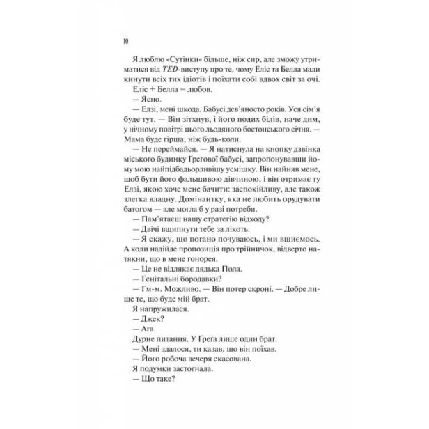 Теоретично-це-кохання-PRIMESbooks4.webp