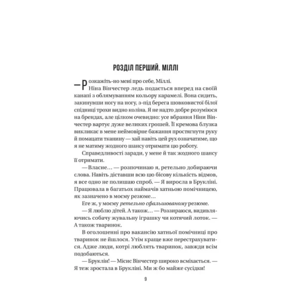 Служниця-PRIMESbooks2.webp