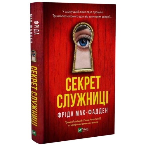 Секрет-служниці-Книга-2-PRIMESbooks.webp