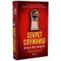 Секрет-служниці-Книга-2-PRIMESbooks.webp