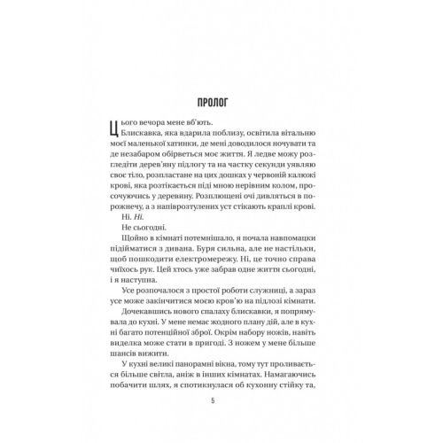 Секрет-служниці-Книга-2-PRIMESbooks2.webp