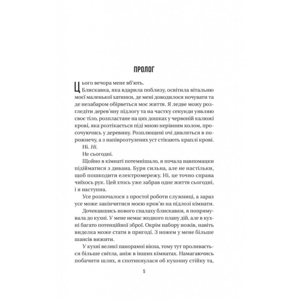 Секрет-служниці-Книга-2-PRIMESbooks2.webp