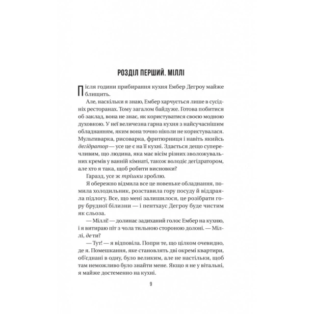 Секрет-служниці-Книга-2-PRIMESbooks5.webp