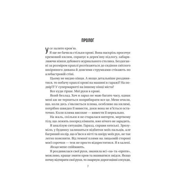 Служниця-спостерігає-Книга-3-PRIMESbooks2.webp