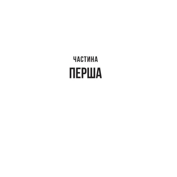 Служниця-спостерігає-Книга-3-PRIMESbooks4.webp