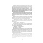 Служниця-спостерігає-Книга-3-PRIMESbooks6.webp