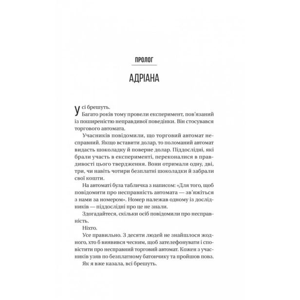 Ніколи-не-бреши-PRIMESbooks2.webp