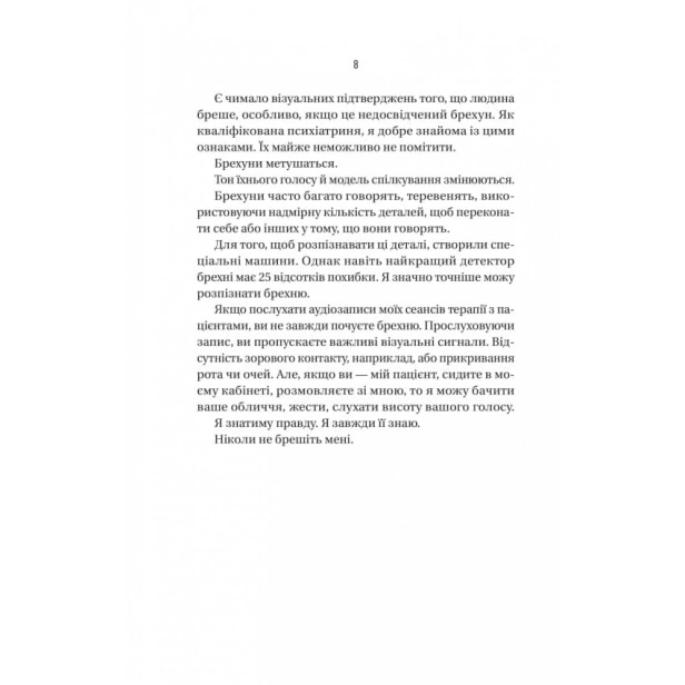 Ніколи-не-бреши-PRIMESbooks3.webp