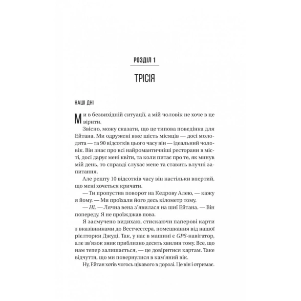 Ніколи-не-бреши-PRIMESbooks4.webp