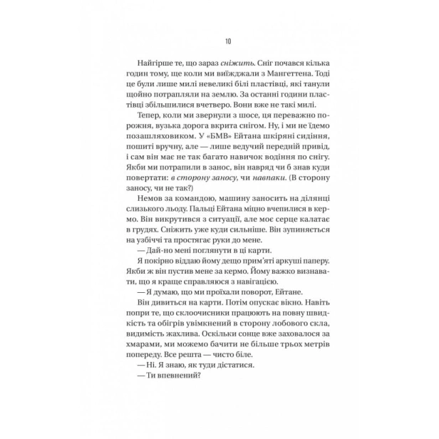 Ніколи-не-бреши-PRIMESbooks5.webp