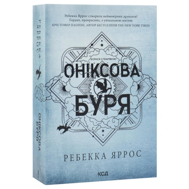 Оніксова-буря-PRIMESbooks.webp