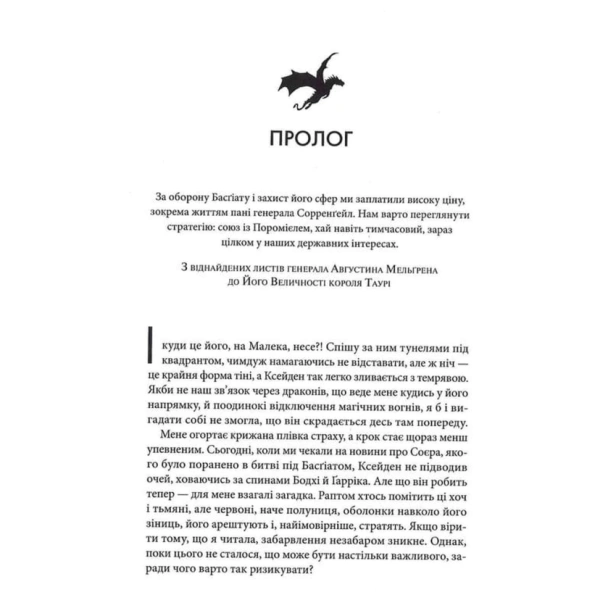 Оніксова-буря-PRIMESbooks5.webp