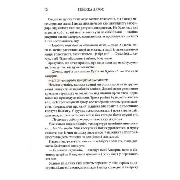 Оніксова-буря-PRIMESbooks6.webp