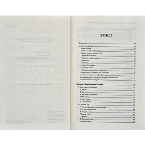Секс-у-людському-коханні-Ігри-в-які-грають-у-ліжку-PRIMESbooks2.webp