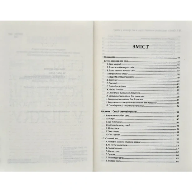 Секс-у-людському-коханні-Ігри-в-які-грають-у-ліжку-PRIMESbooks2.webp