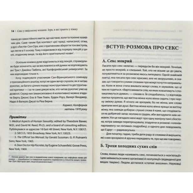 Секс-у-людському-коханні-Ігри-в-які-грають-у-ліжку-PRIMESbooks3.webp