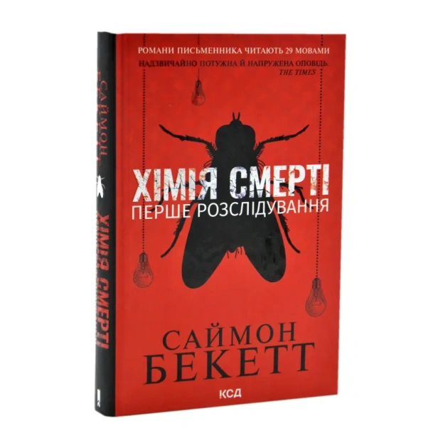 Хімія-смерті-Перше-розслідування-PRIMESbooks.webp