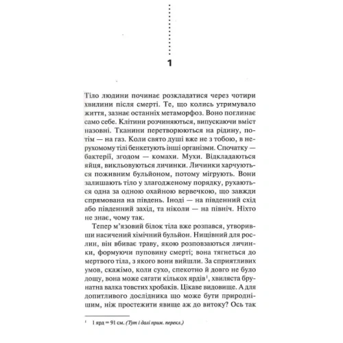 Хімія-смерті-Перше-розслідування-PRIMESbooks2.webp