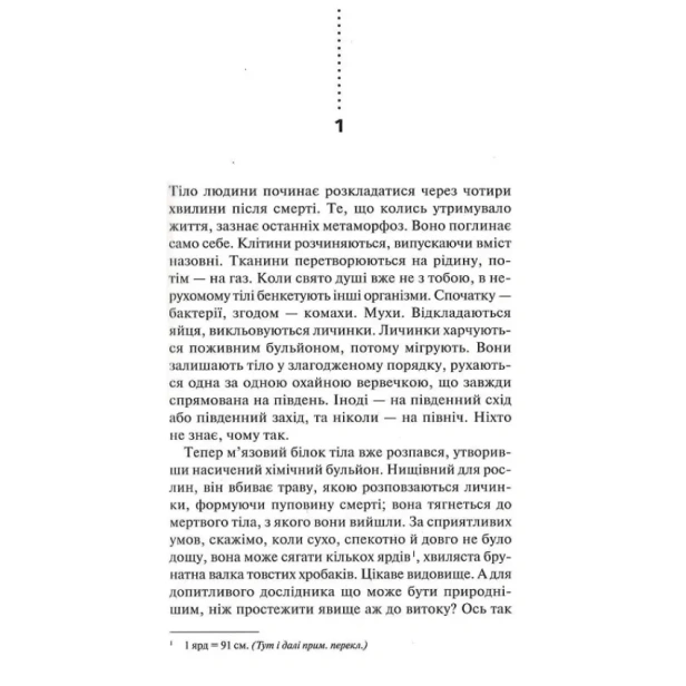 Хімія-смерті-Перше-розслідування-PRIMESbooks2.webp