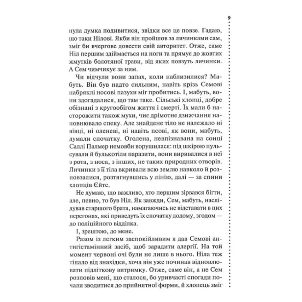 Хімія-смерті-Перше-розслідування-PRIMESbooks3.webp