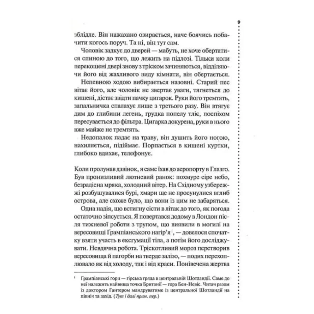 Записано-на-кістках-Друге-розслідування-PRIMESbooks2.webp