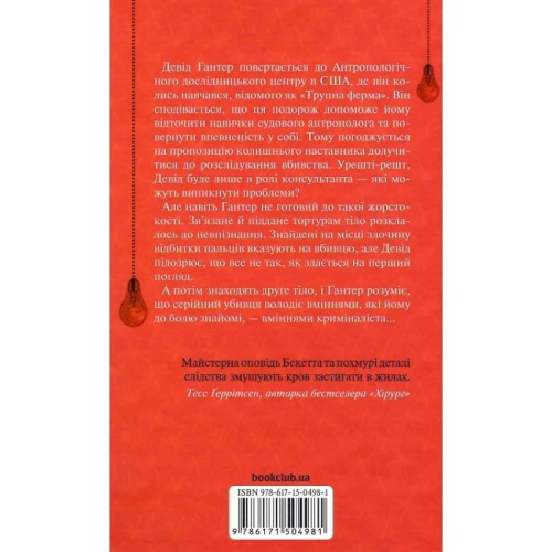 Шепіт-мертвих-Третє-розслідування-PRIMESbooks2.webp