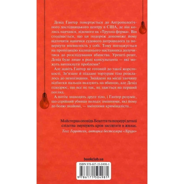 Шепіт-мертвих-Третє-розслідування-PRIMESbooks2.webp