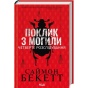 Поклик-з-могили-Четверте-розслідування-PRIMESbooks.webp