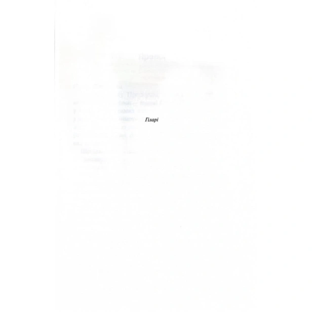 Поклик-з-могили-Четверте-розслідування-PRIMESbooks2.webp